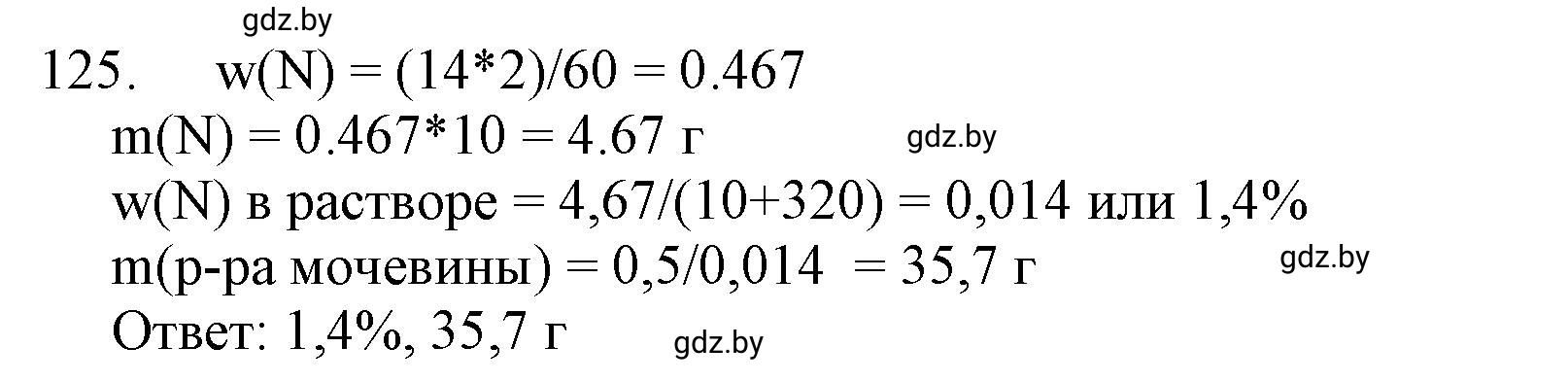 Решение номер 125 (страница 26) гдз по химии 11 класс Хвалюк, Резяпкин, сборник задач