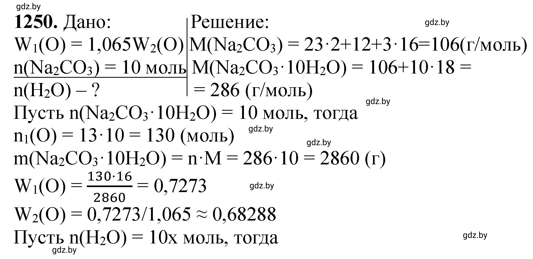 Решение номер 1250 (страница 192) гдз по химии 11 класс Хвалюк, Резяпкин, сборник задач