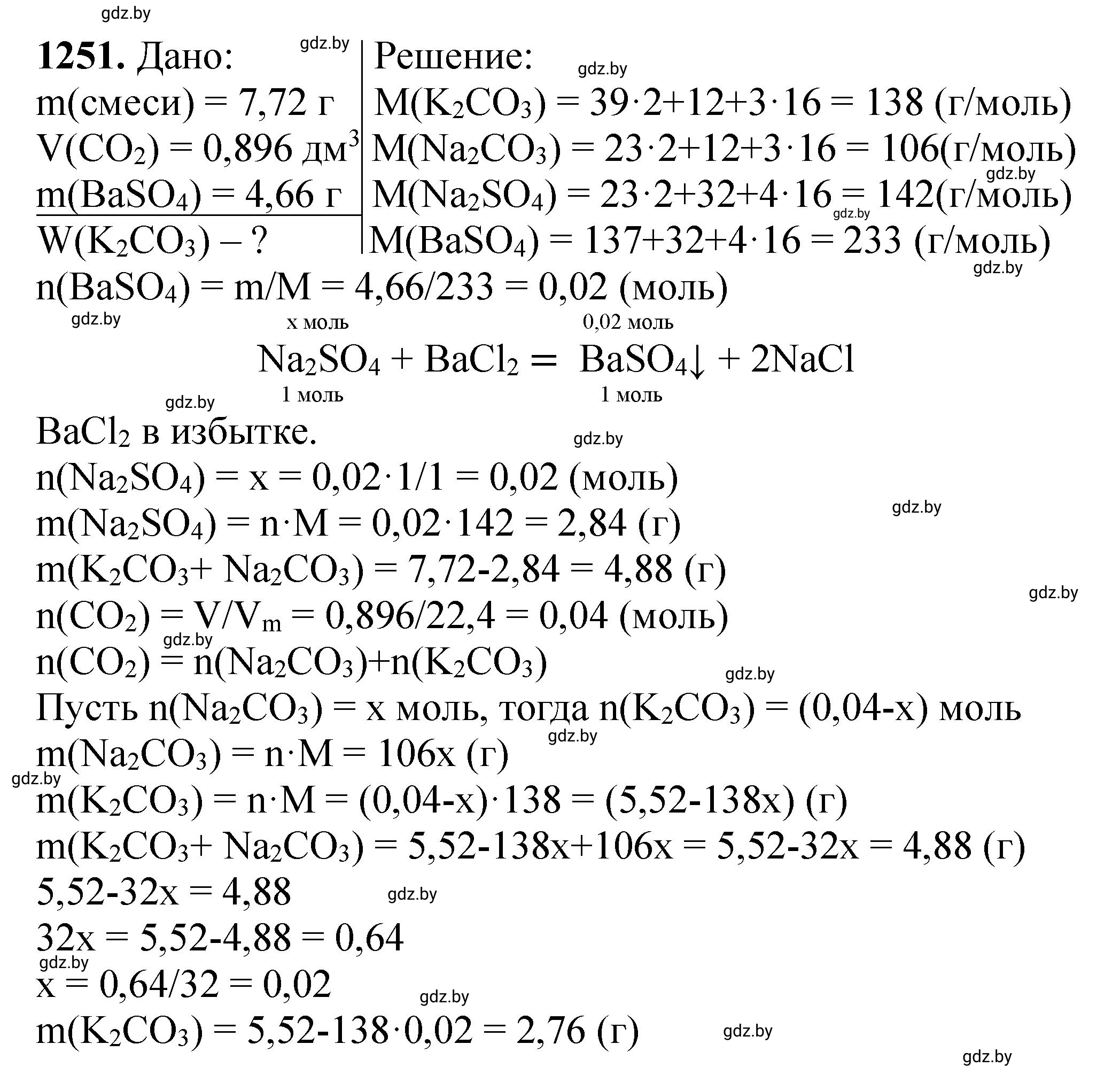 Решение номер 1251 (страница 192) гдз по химии 11 класс Хвалюк, Резяпкин, сборник задач