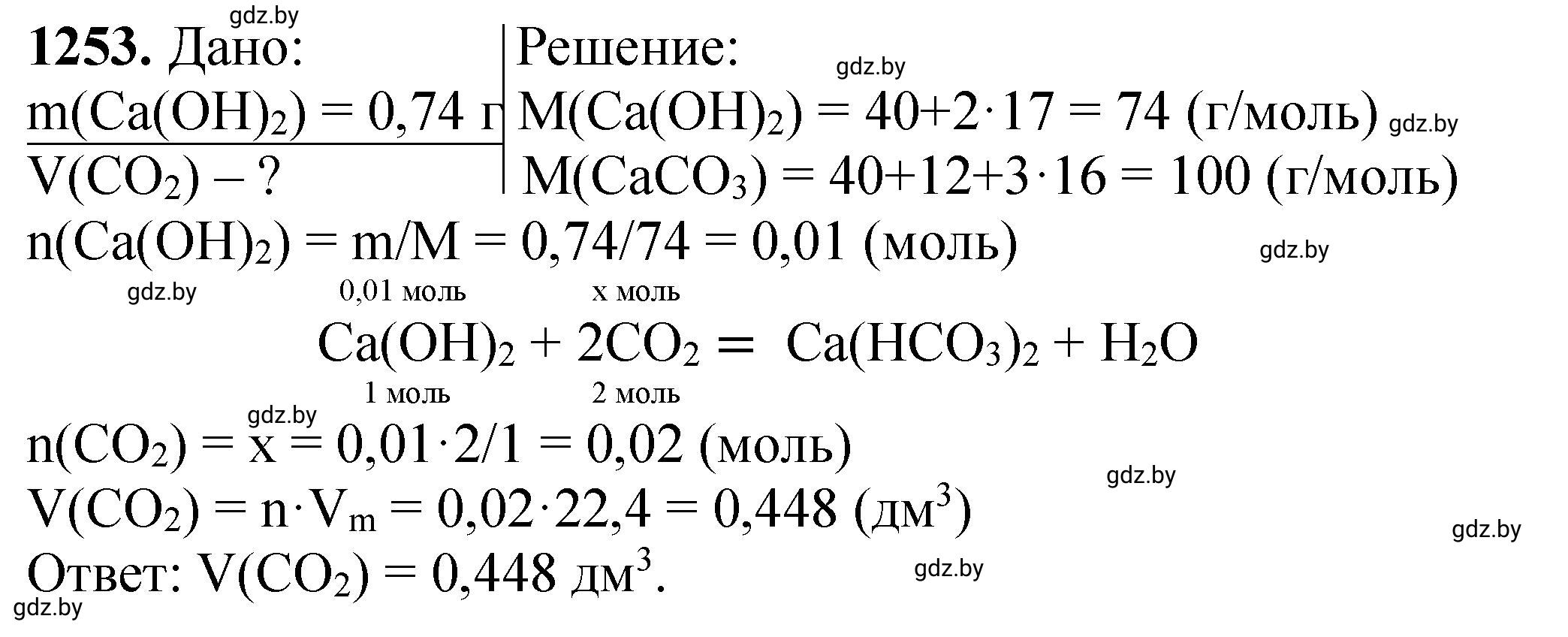 Решение номер 1253 (страница 193) гдз по химии 11 класс Хвалюк, Резяпкин, сборник задач