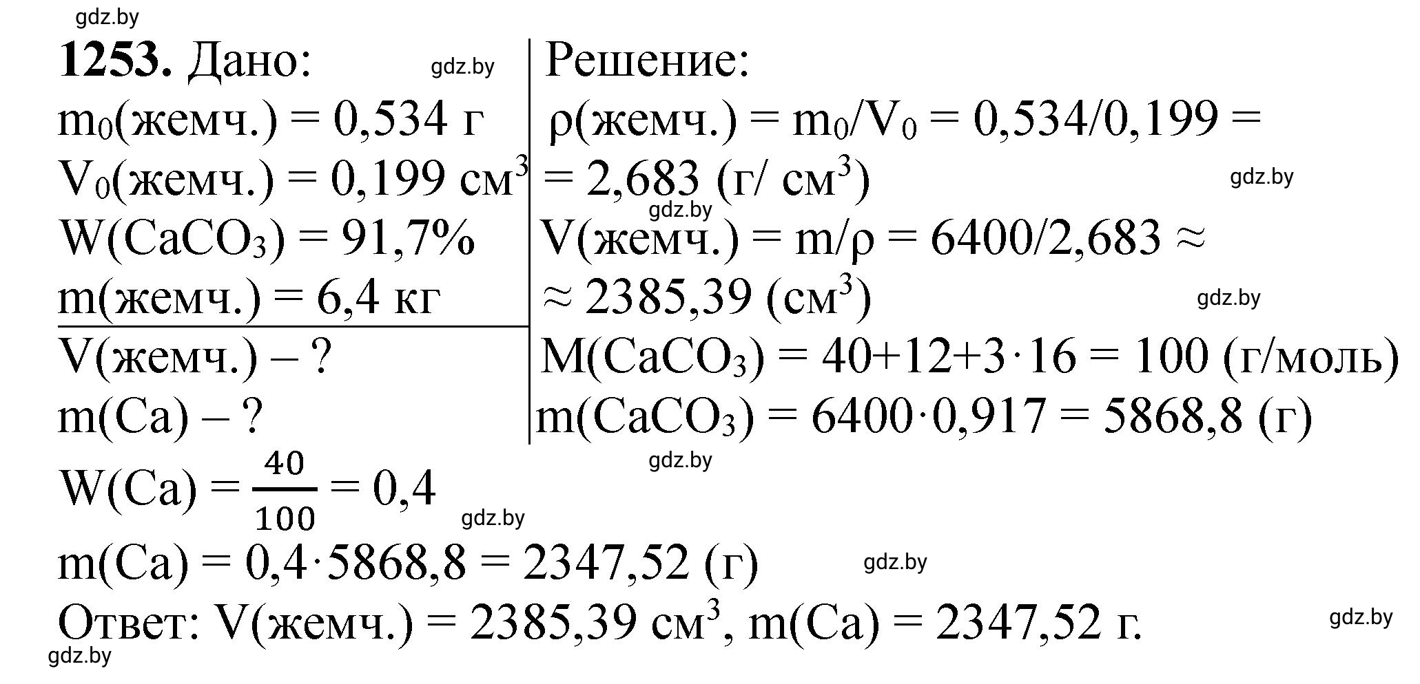 Решение номер 1255 (страница 193) гдз по химии 11 класс Хвалюк, Резяпкин, сборник задач
