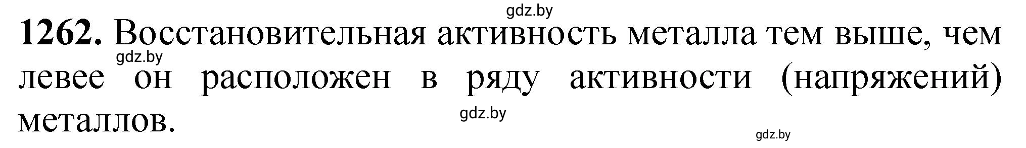 Решение номер 1262 (страница 194) гдз по химии 11 класс Хвалюк, Резяпкин, сборник задач
