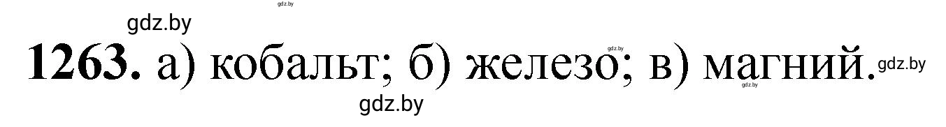 Решение номер 1263 (страница 195) гдз по химии 11 класс Хвалюк, Резяпкин, сборник задач