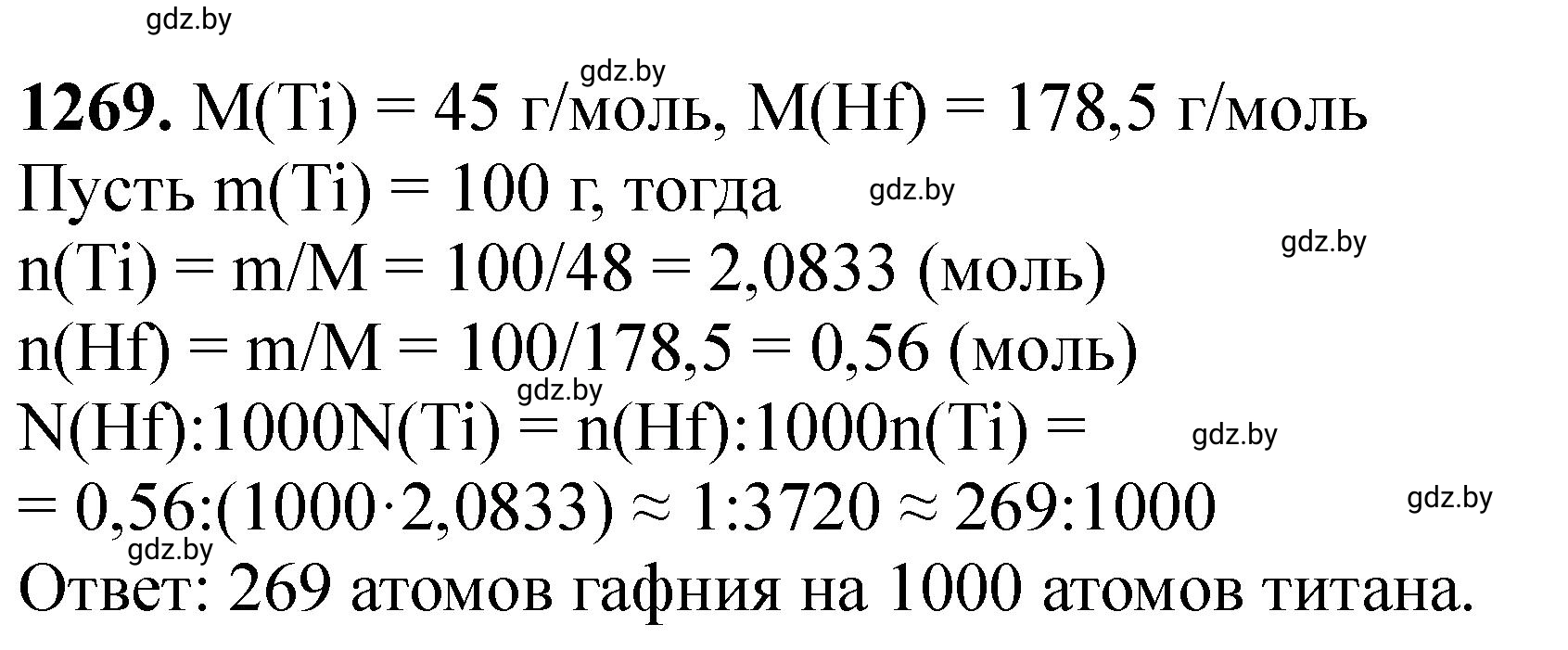Решение номер 1269 (страница 195) гдз по химии 11 класс Хвалюк, Резяпкин, сборник задач
