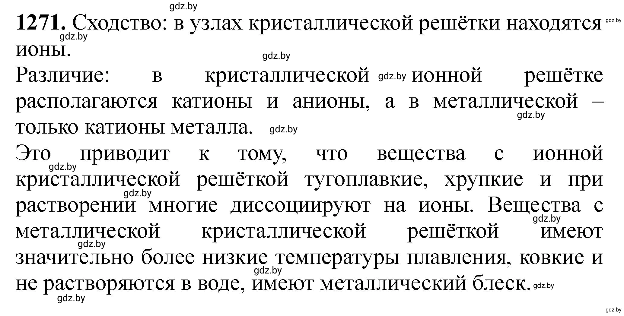 Решение номер 1271 (страница 195) гдз по химии 11 класс Хвалюк, Резяпкин, сборник задач