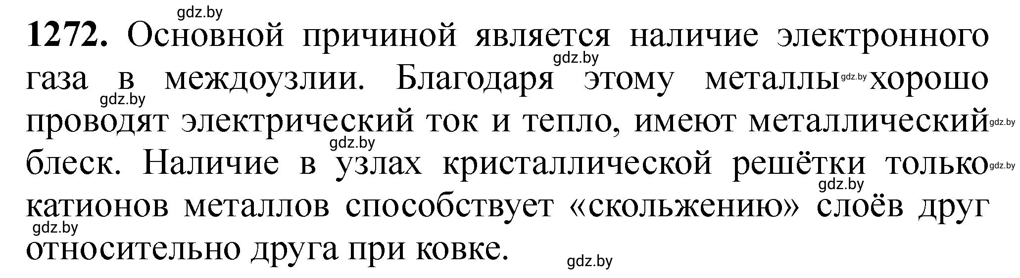 Решение номер 1272 (страница 195) гдз по химии 11 класс Хвалюк, Резяпкин, сборник задач