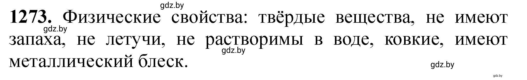 Решение номер 1273 (страница 195) гдз по химии 11 класс Хвалюк, Резяпкин, сборник задач