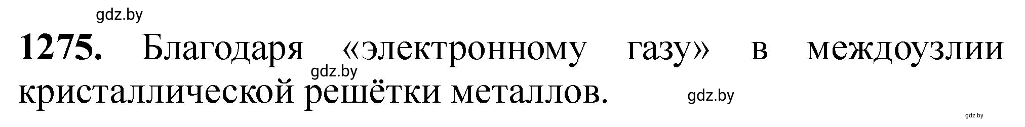 Решение номер 1275 (страница 195) гдз по химии 11 класс Хвалюк, Резяпкин, сборник задач