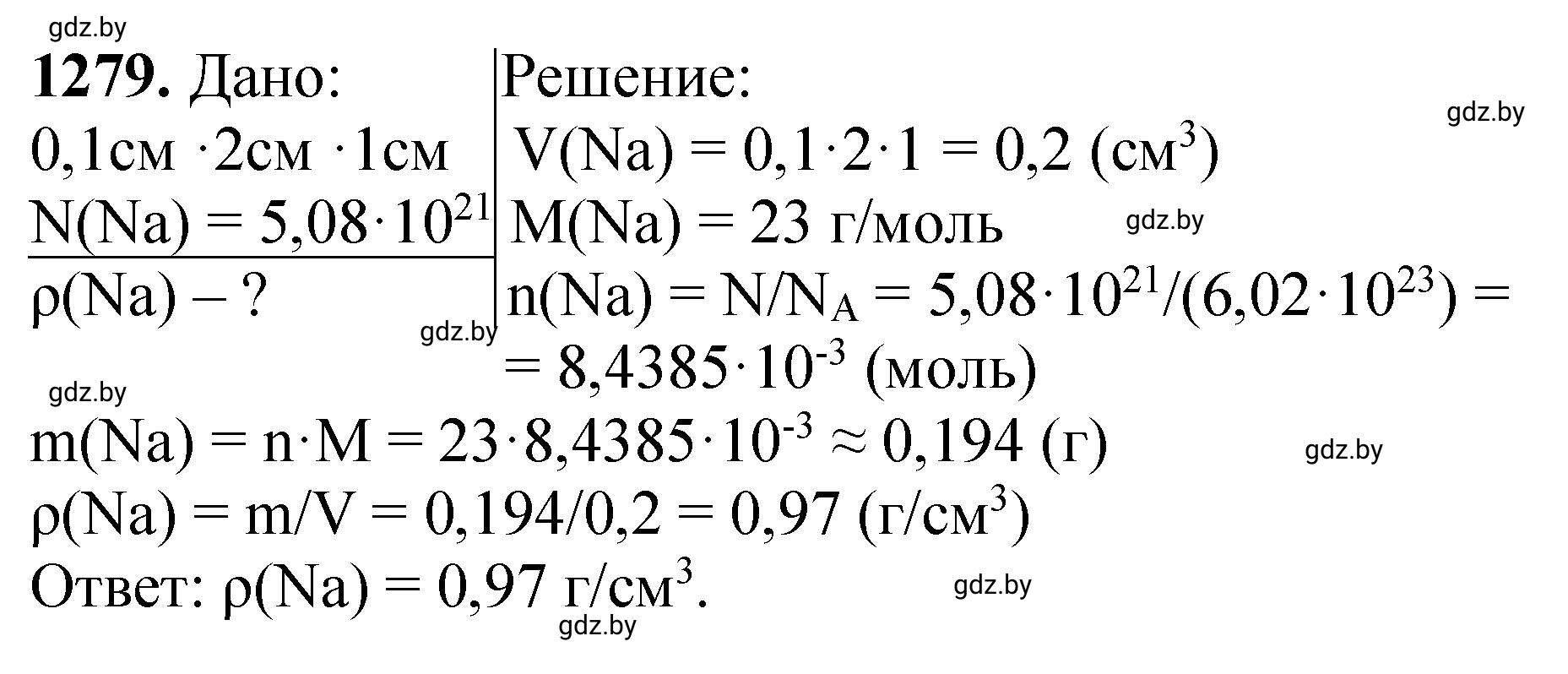 Решение номер 1279 (страница 196) гдз по химии 11 класс Хвалюк, Резяпкин, сборник задач
