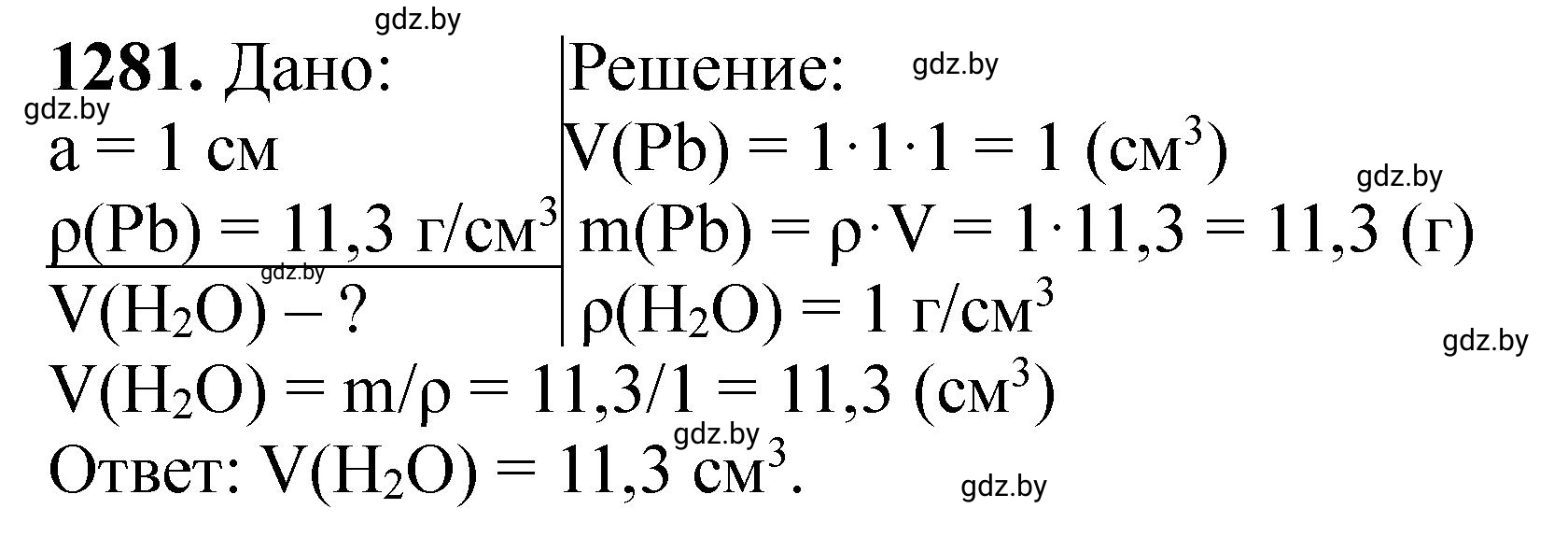 Решение номер 1281 (страница 196) гдз по химии 11 класс Хвалюк, Резяпкин, сборник задач