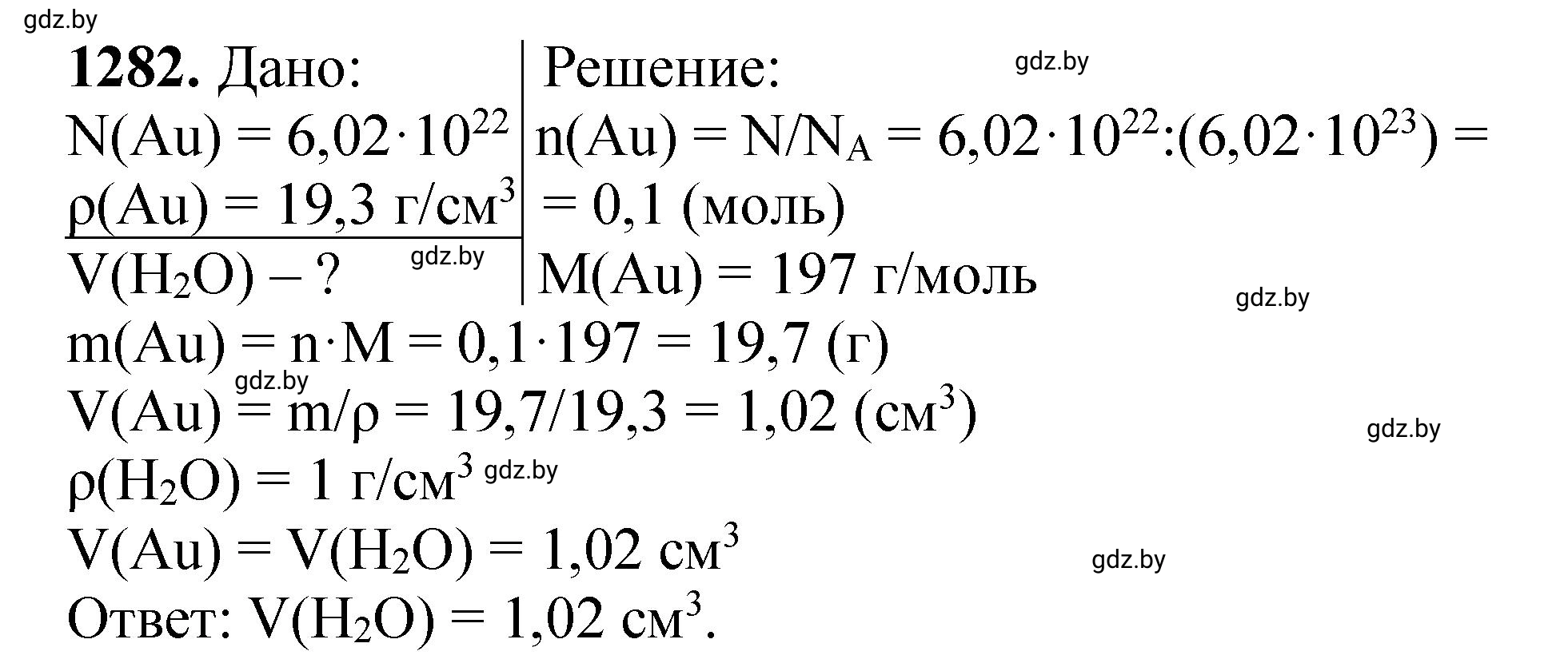 Решение номер 1282 (страница 196) гдз по химии 11 класс Хвалюк, Резяпкин, сборник задач