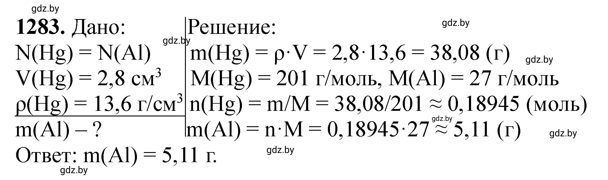 Решение номер 1283 (страница 196) гдз по химии 11 класс Хвалюк, Резяпкин, сборник задач