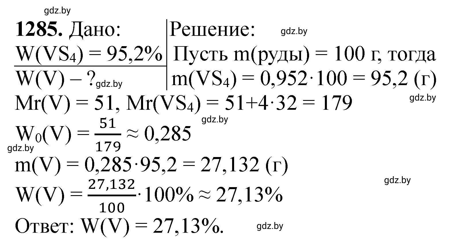 Решение номер 1285 (страница 196) гдз по химии 11 класс Хвалюк, Резяпкин, сборник задач