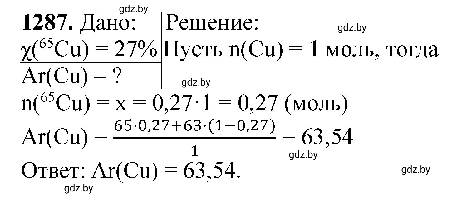 Решение номер 1287 (страница 197) гдз по химии 11 класс Хвалюк, Резяпкин, сборник задач