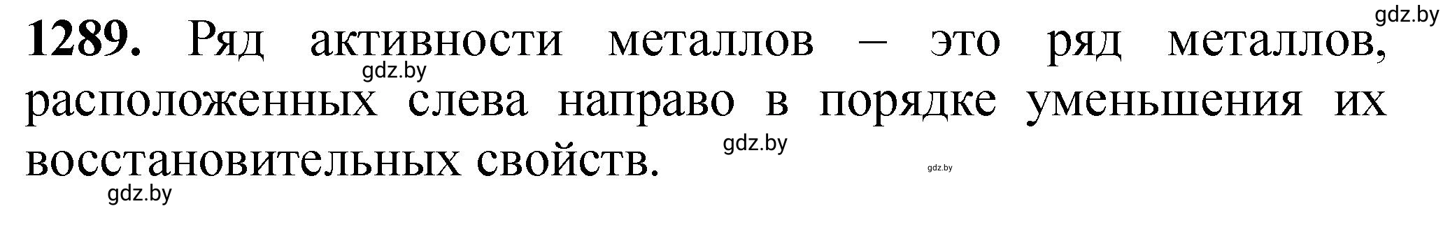 Решение номер 1289 (страница 199) гдз по химии 11 класс Хвалюк, Резяпкин, сборник задач