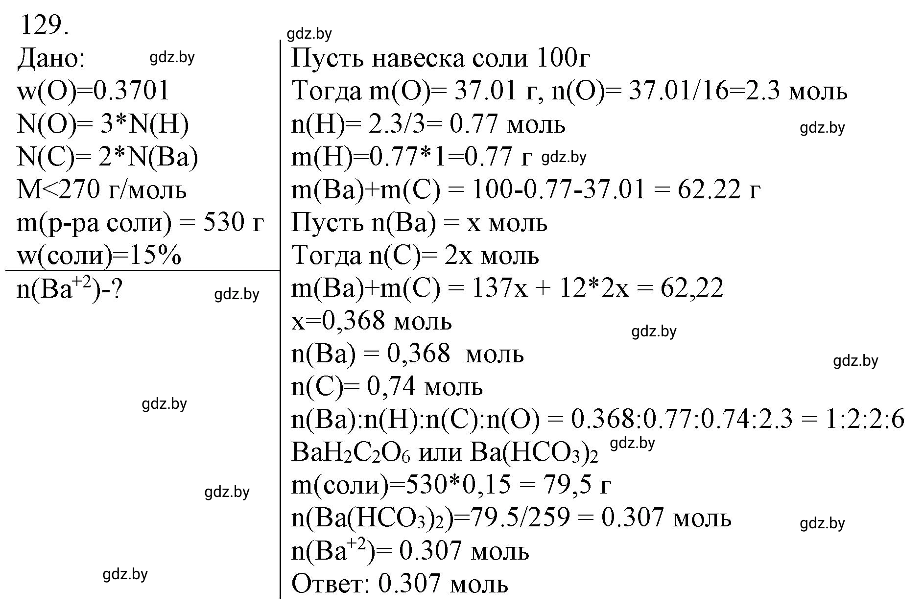 Решение номер 129 (страница 27) гдз по химии 11 класс Хвалюк, Резяпкин, сборник задач