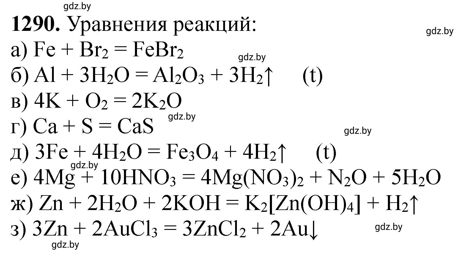 Решение номер 1290 (страница 199) гдз по химии 11 класс Хвалюк, Резяпкин, сборник задач