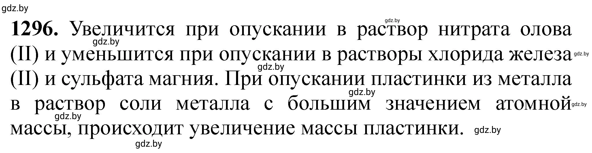 Решение номер 1296 (страница 200) гдз по химии 11 класс Хвалюк, Резяпкин, сборник задач