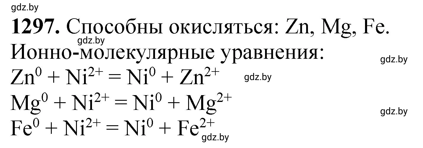Решение номер 1297 (страница 200) гдз по химии 11 класс Хвалюк, Резяпкин, сборник задач