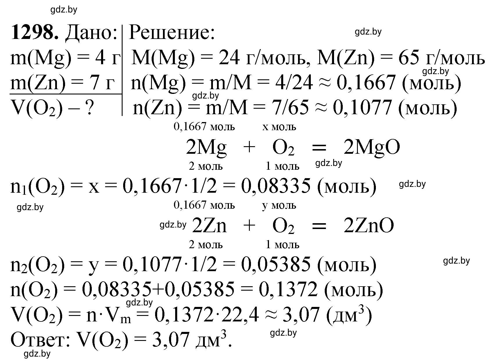 Решение номер 1298 (страница 200) гдз по химии 11 класс Хвалюк, Резяпкин, сборник задач