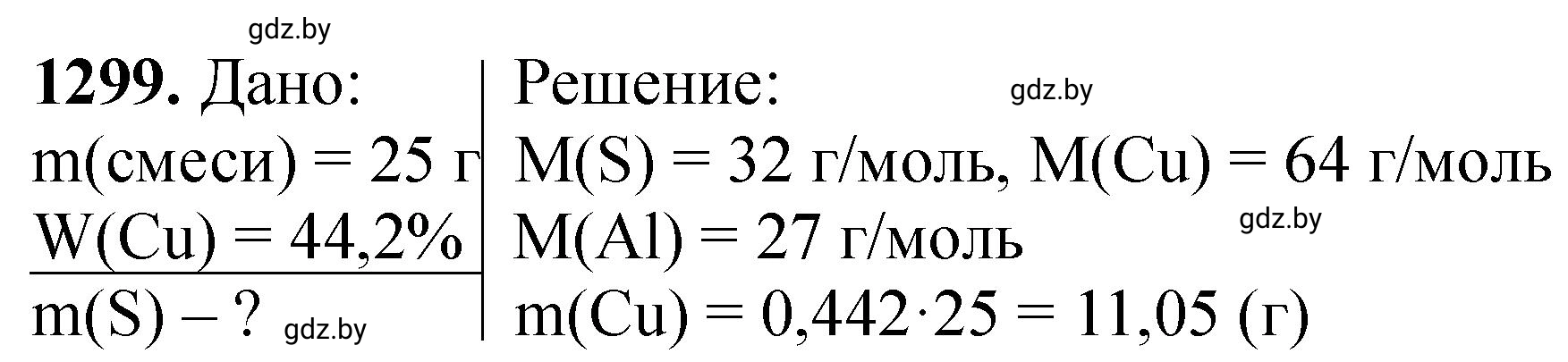 Решение номер 1299 (страница 200) гдз по химии 11 класс Хвалюк, Резяпкин, сборник задач