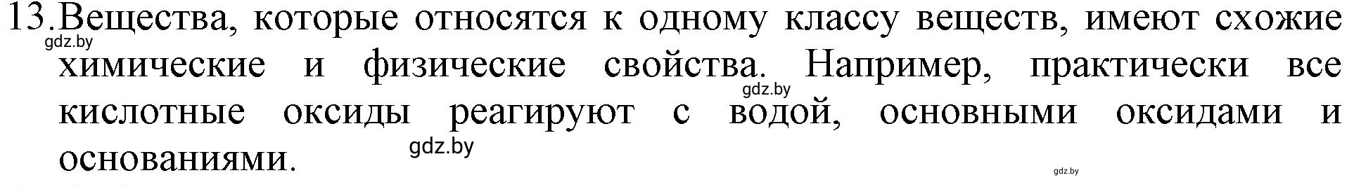 Решение номер 13 (страница 9) гдз по химии 11 класс Хвалюк, Резяпкин, сборник задач