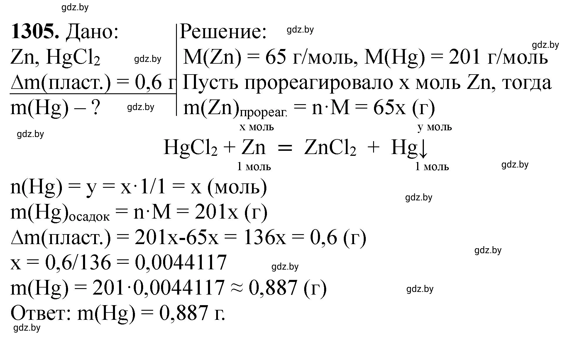 Решение номер 1305 (страница 201) гдз по химии 11 класс Хвалюк, Резяпкин, сборник задач