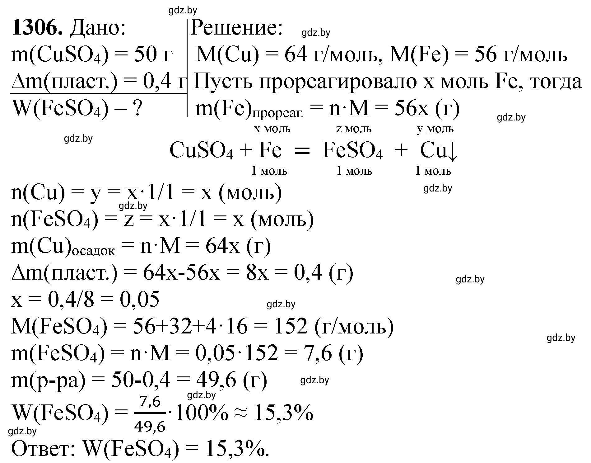 Решение номер 1306 (страница 201) гдз по химии 11 класс Хвалюк, Резяпкин, сборник задач