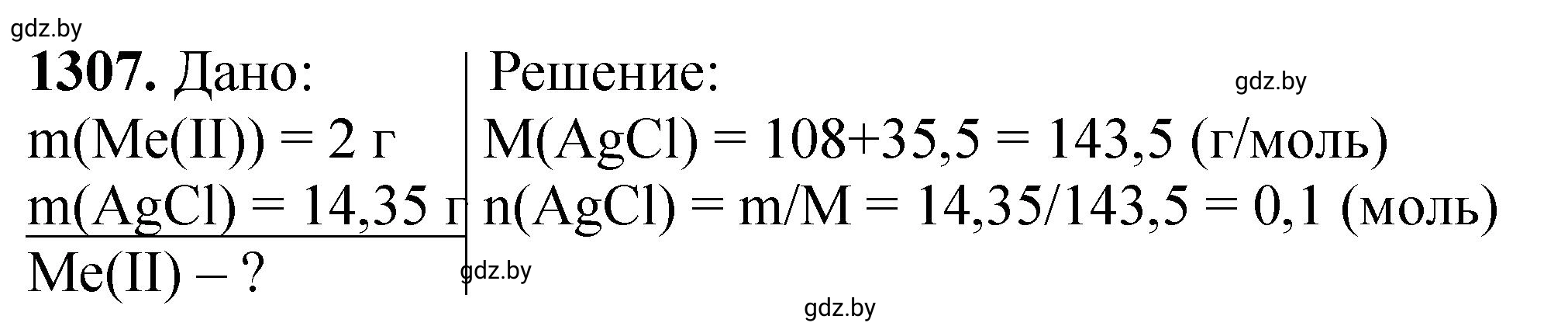 Решение номер 1307 (страница 201) гдз по химии 11 класс Хвалюк, Резяпкин, сборник задач