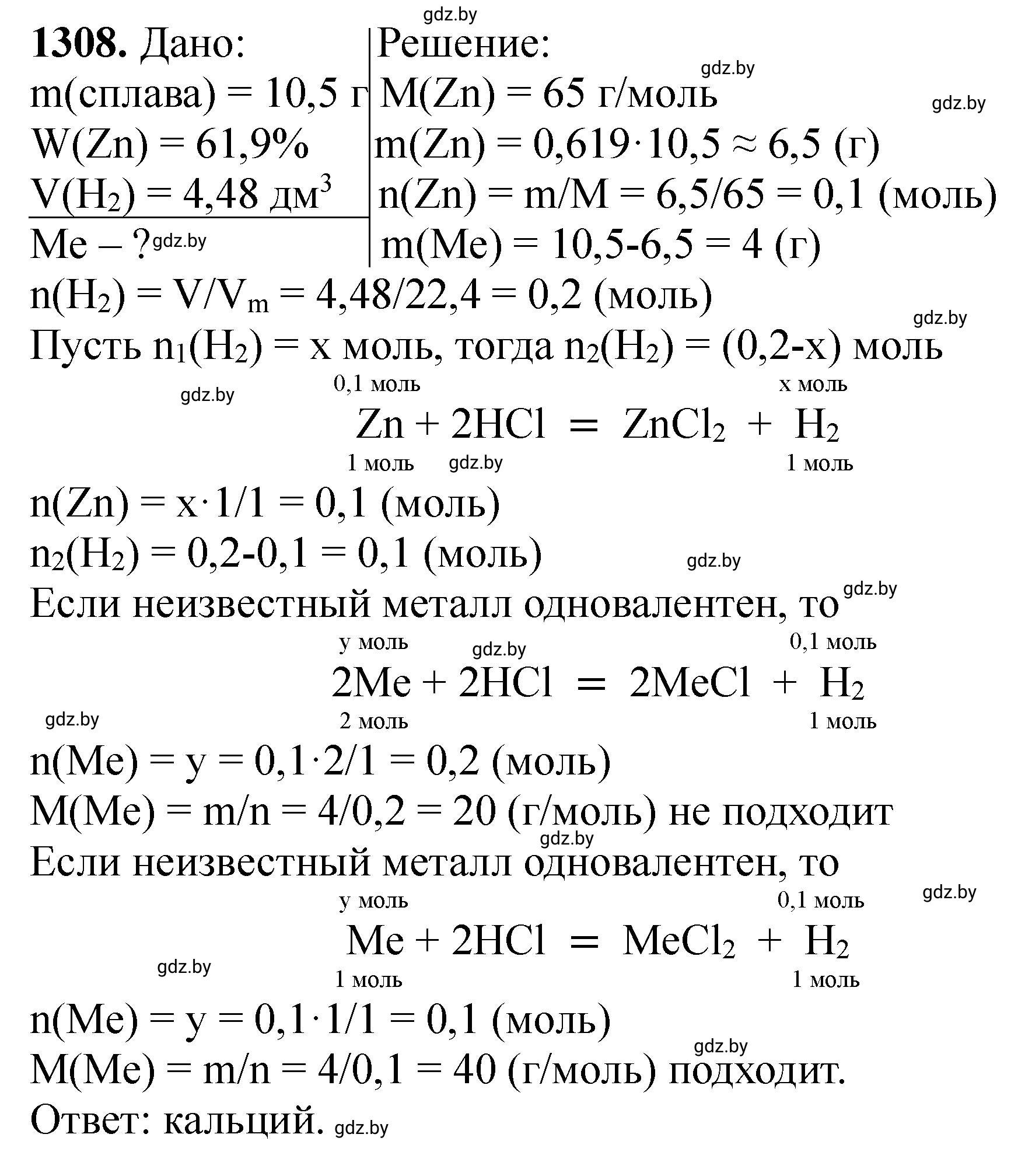 Решение номер 1308 (страница 201) гдз по химии 11 класс Хвалюк, Резяпкин, сборник задач