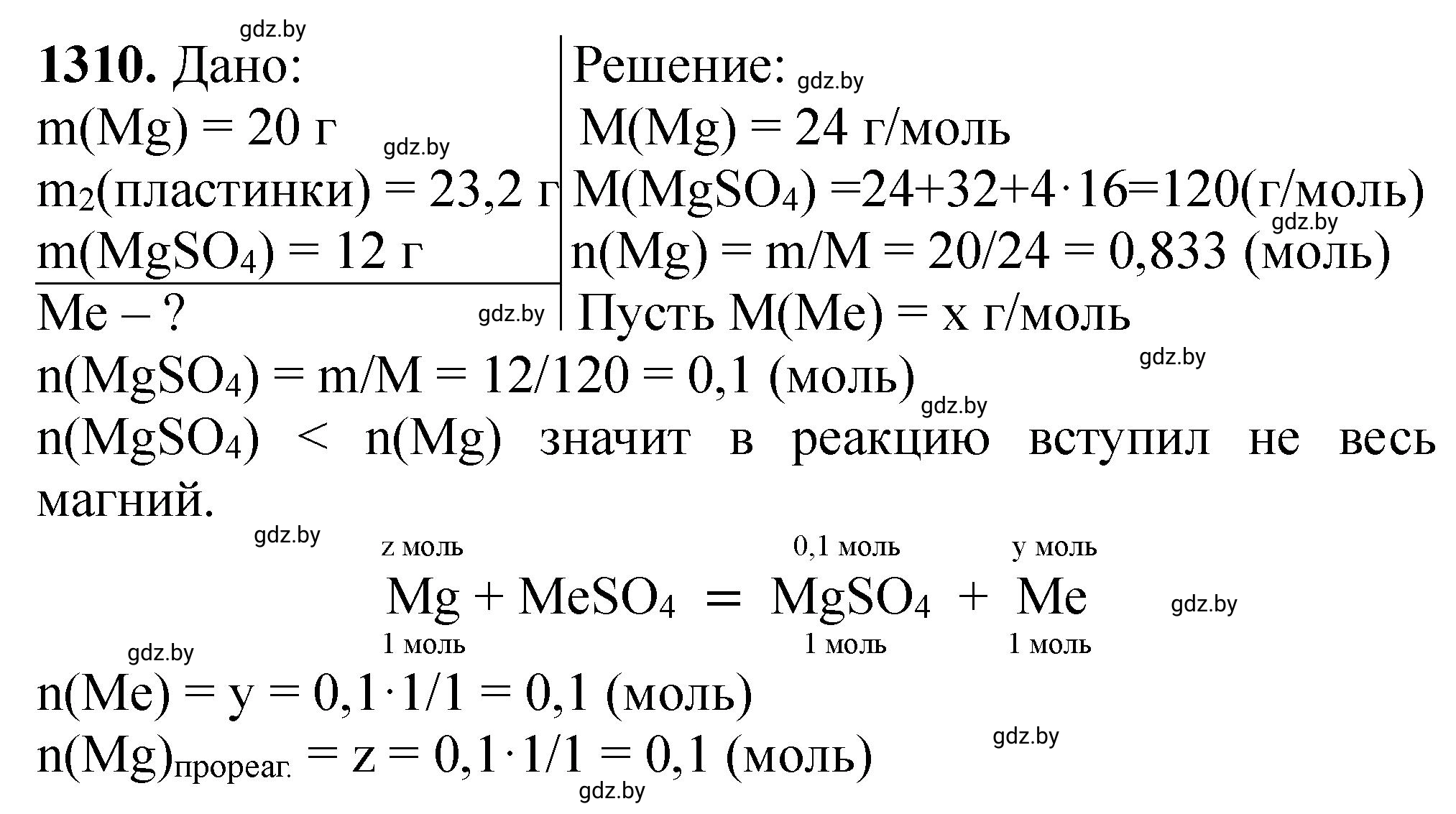 Решение номер 1310 (страница 201) гдз по химии 11 класс Хвалюк, Резяпкин, сборник задач
