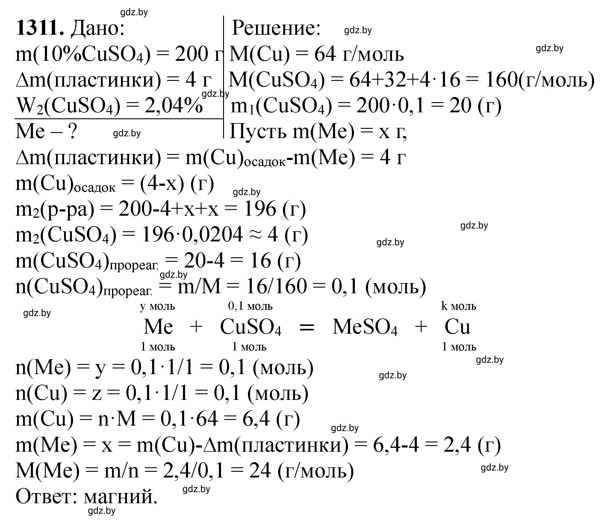 Решение номер 1311 (страница 202) гдз по химии 11 класс Хвалюк, Резяпкин, сборник задач