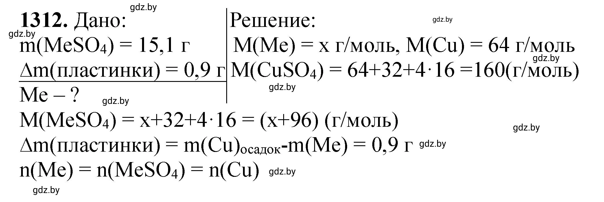 Решение номер 1312 (страница 202) гдз по химии 11 класс Хвалюк, Резяпкин, сборник задач