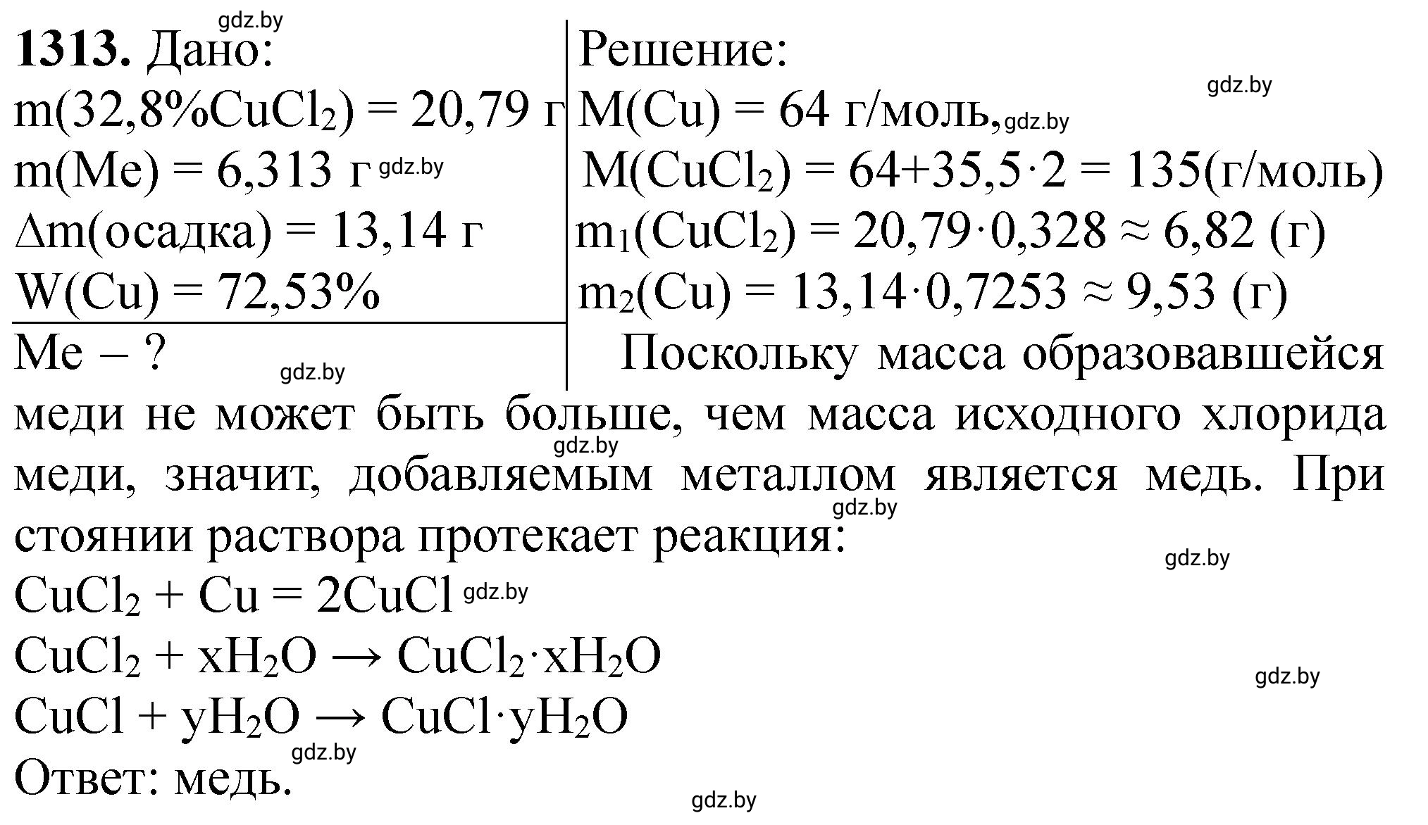Решение номер 1313 (страница 202) гдз по химии 11 класс Хвалюк, Резяпкин, сборник задач