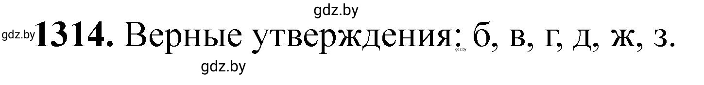 Решение номер 1314 (страница 202) гдз по химии 11 класс Хвалюк, Резяпкин, сборник задач