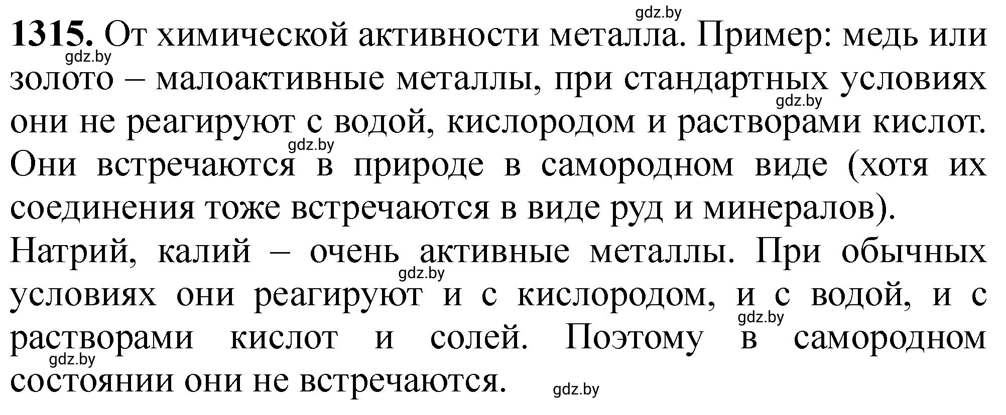 Решение номер 1315 (страница 203) гдз по химии 11 класс Хвалюк, Резяпкин, сборник задач