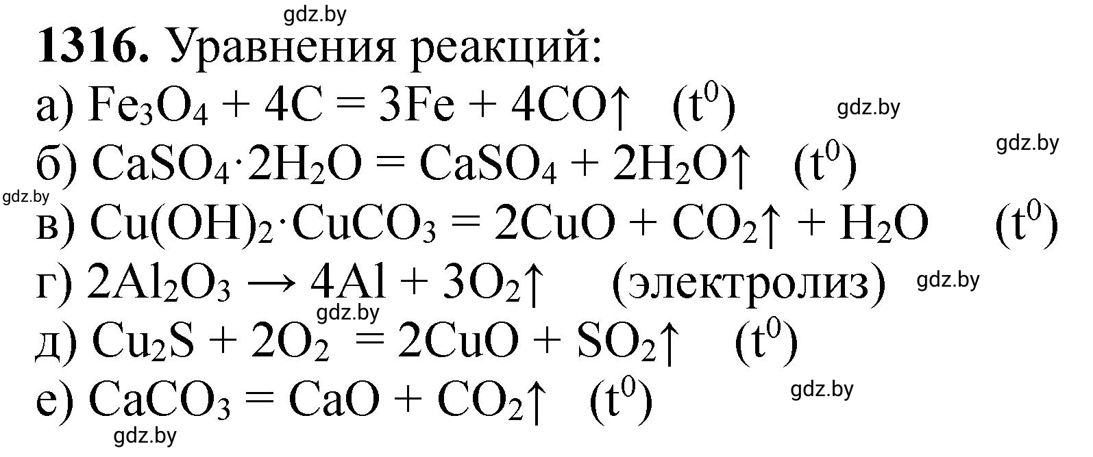 Решение номер 1316 (страница 203) гдз по химии 11 класс Хвалюк, Резяпкин, сборник задач