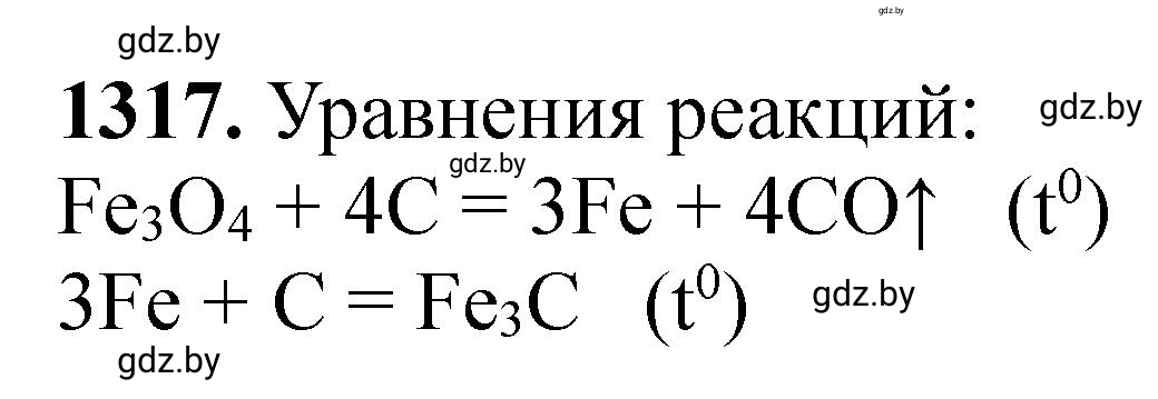 Решение номер 1317 (страница 203) гдз по химии 11 класс Хвалюк, Резяпкин, сборник задач