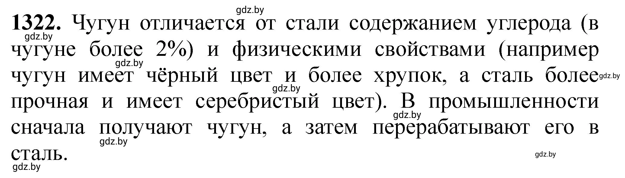 Решение номер 1322 (страница 204) гдз по химии 11 класс Хвалюк, Резяпкин, сборник задач