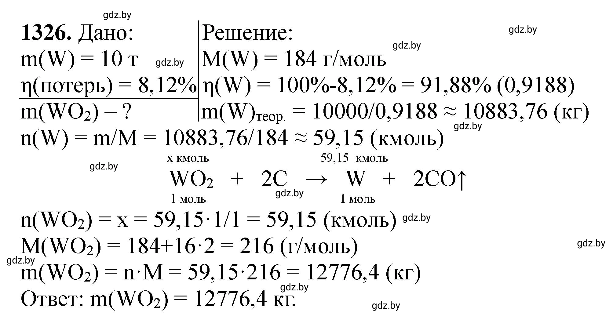 Решение номер 1326 (страница 204) гдз по химии 11 класс Хвалюк, Резяпкин, сборник задач