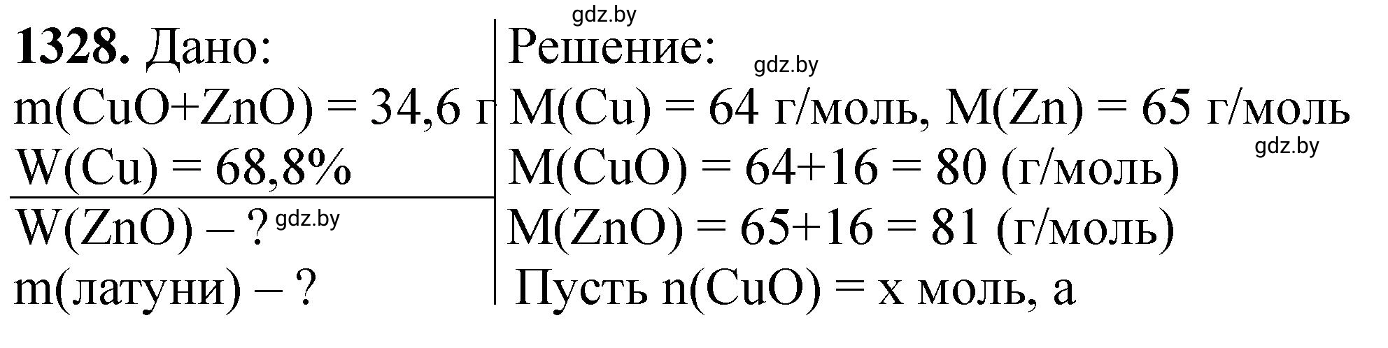 Решение номер 1328 (страница 204) гдз по химии 11 класс Хвалюк, Резяпкин, сборник задач