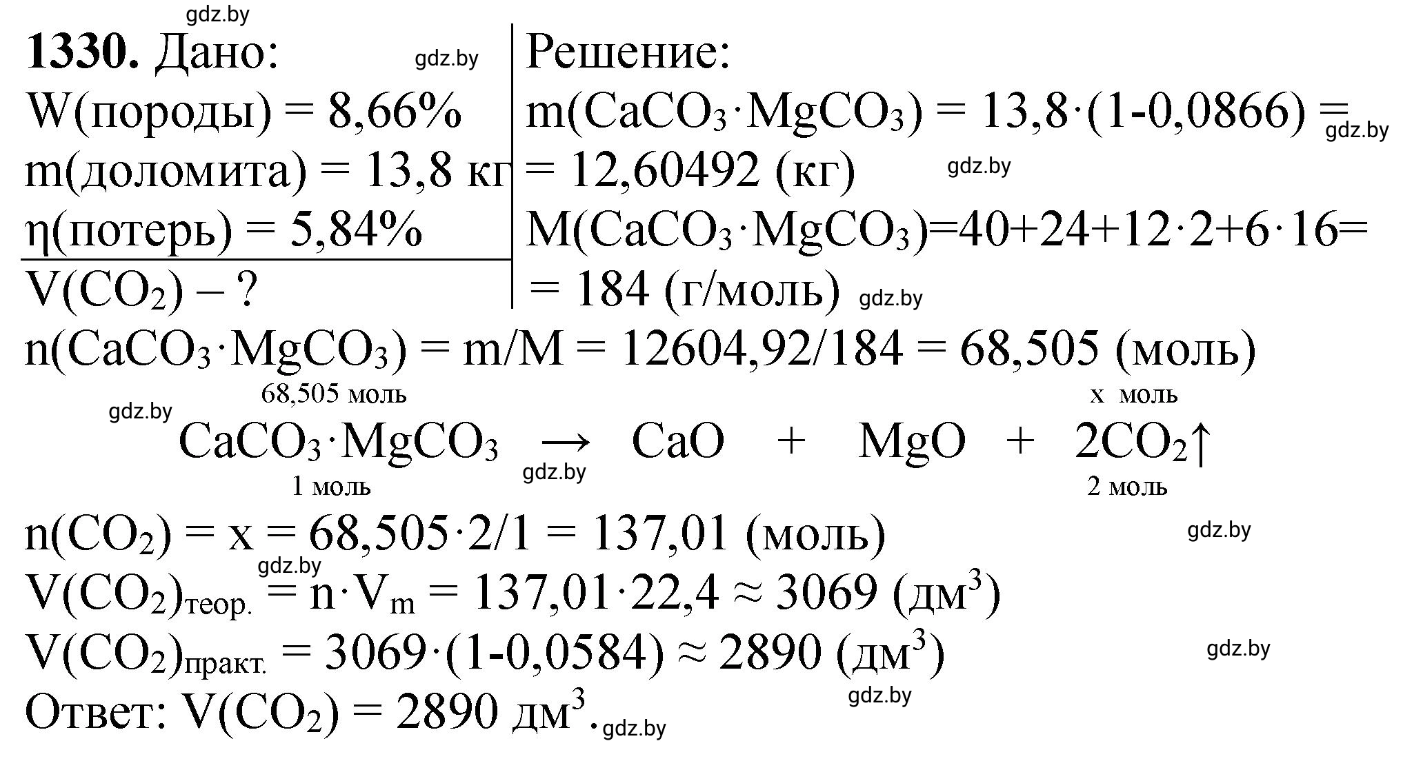 Решение номер 1330 (страница 204) гдз по химии 11 класс Хвалюк, Резяпкин, сборник задач