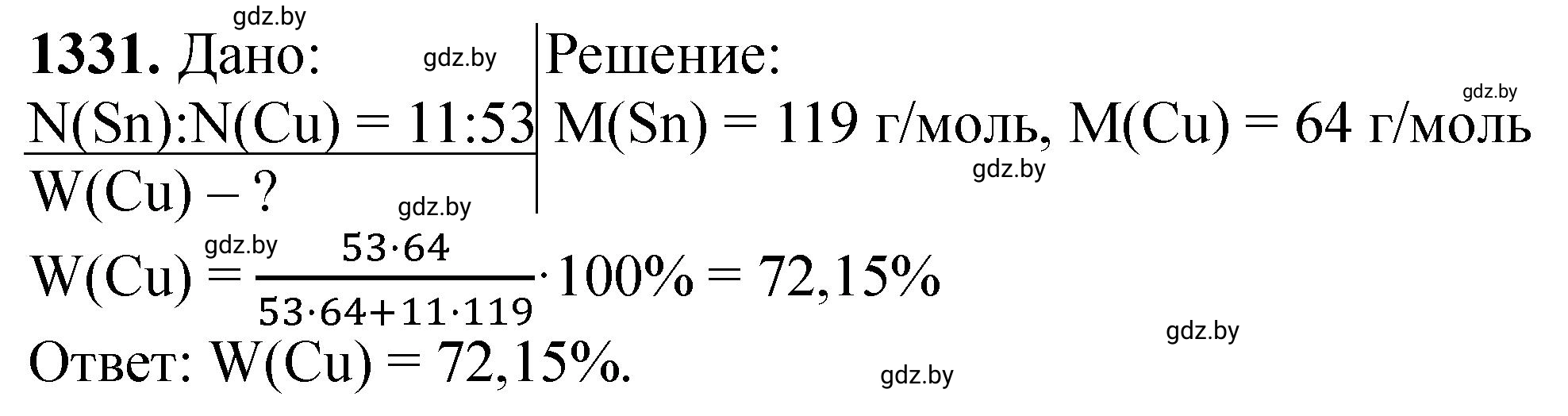 Решение номер 1331 (страница 205) гдз по химии 11 класс Хвалюк, Резяпкин, сборник задач