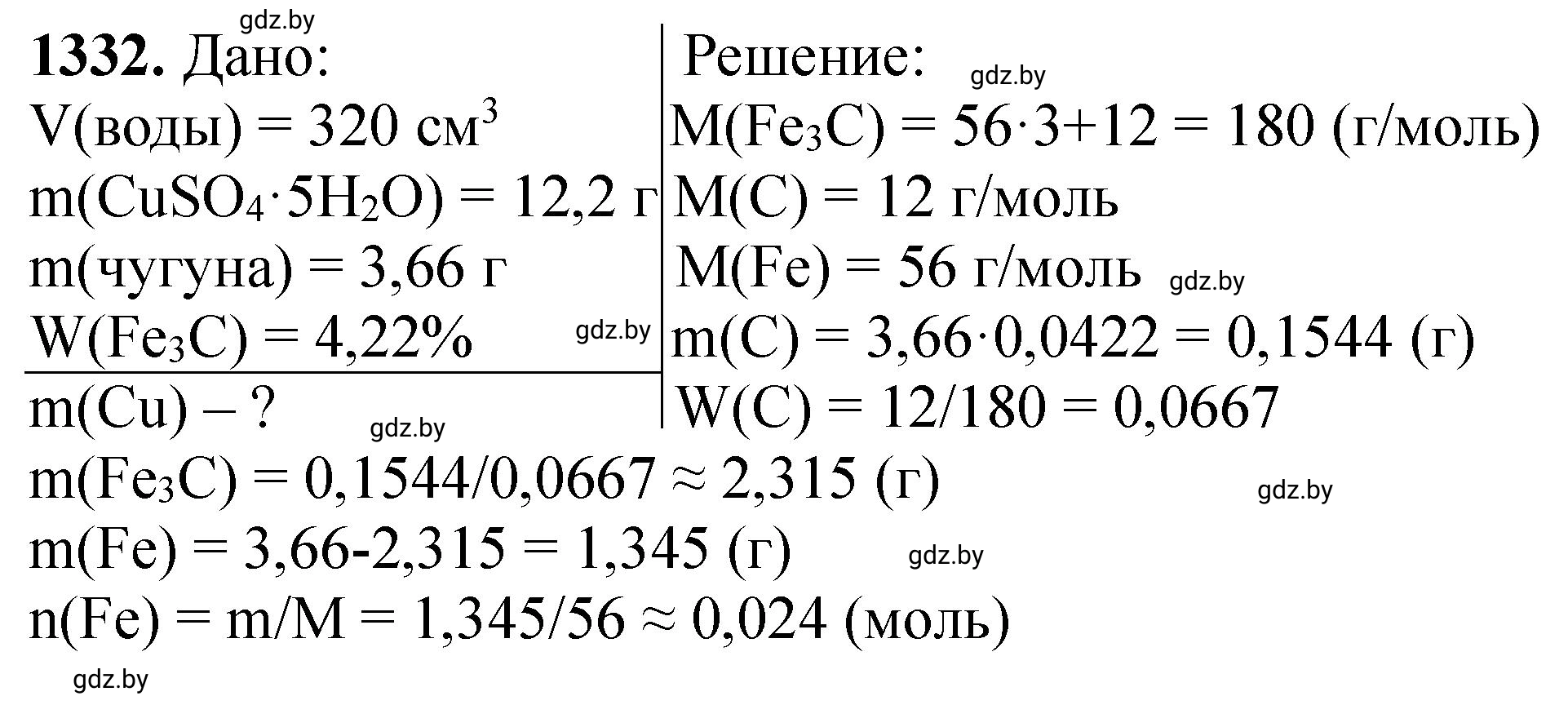 Решение номер 1332 (страница 205) гдз по химии 11 класс Хвалюк, Резяпкин, сборник задач