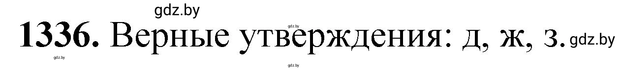 Решение номер 1336 (страница 206) гдз по химии 11 класс Хвалюк, Резяпкин, сборник задач