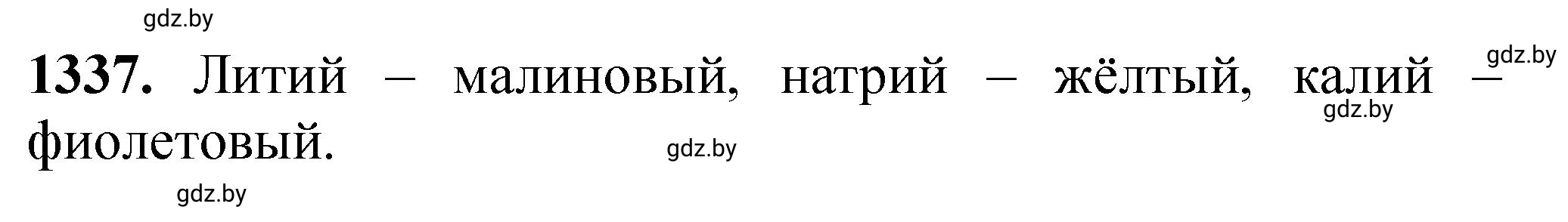 Решение номер 1337 (страница 206) гдз по химии 11 класс Хвалюк, Резяпкин, сборник задач