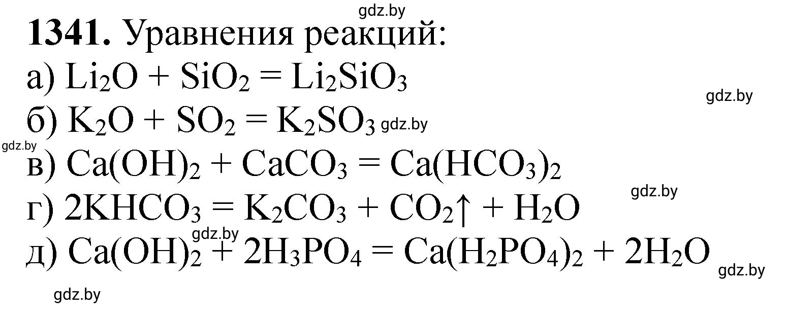 Решение номер 1341 (страница 207) гдз по химии 11 класс Хвалюк, Резяпкин, сборник задач