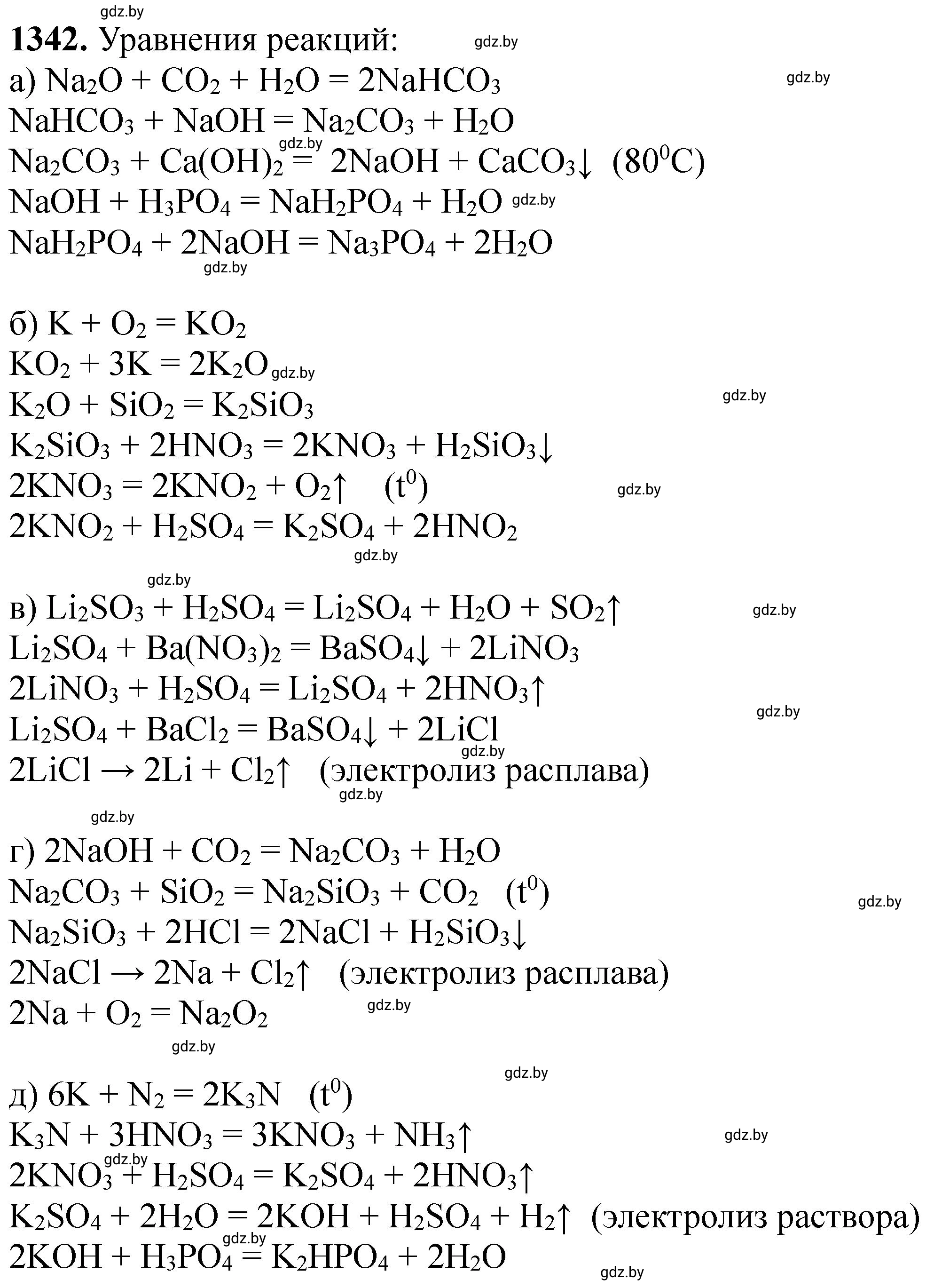 Решение номер 1342 (страница 207) гдз по химии 11 класс Хвалюк, Резяпкин, сборник задач