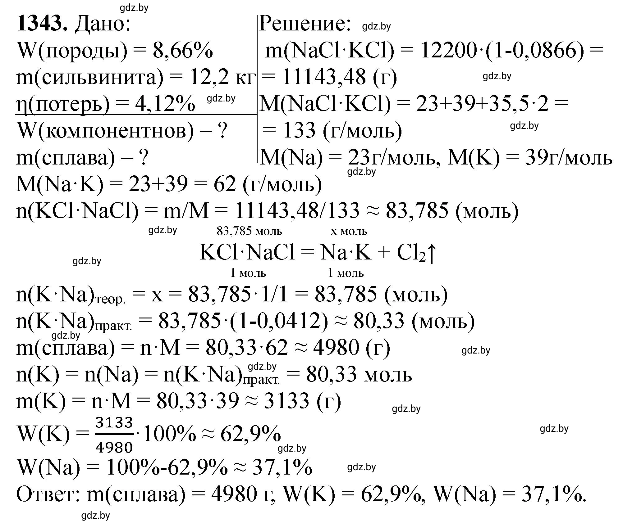 Решение номер 1343 (страница 208) гдз по химии 11 класс Хвалюк, Резяпкин, сборник задач