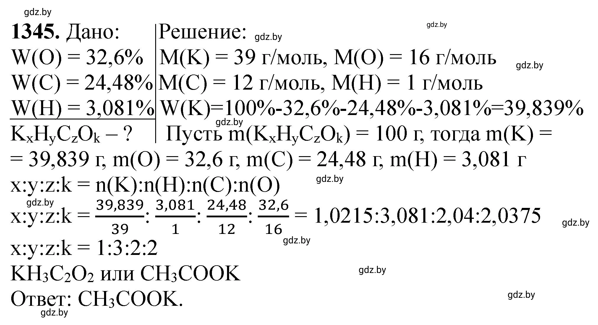 Решение номер 1345 (страница 208) гдз по химии 11 класс Хвалюк, Резяпкин, сборник задач